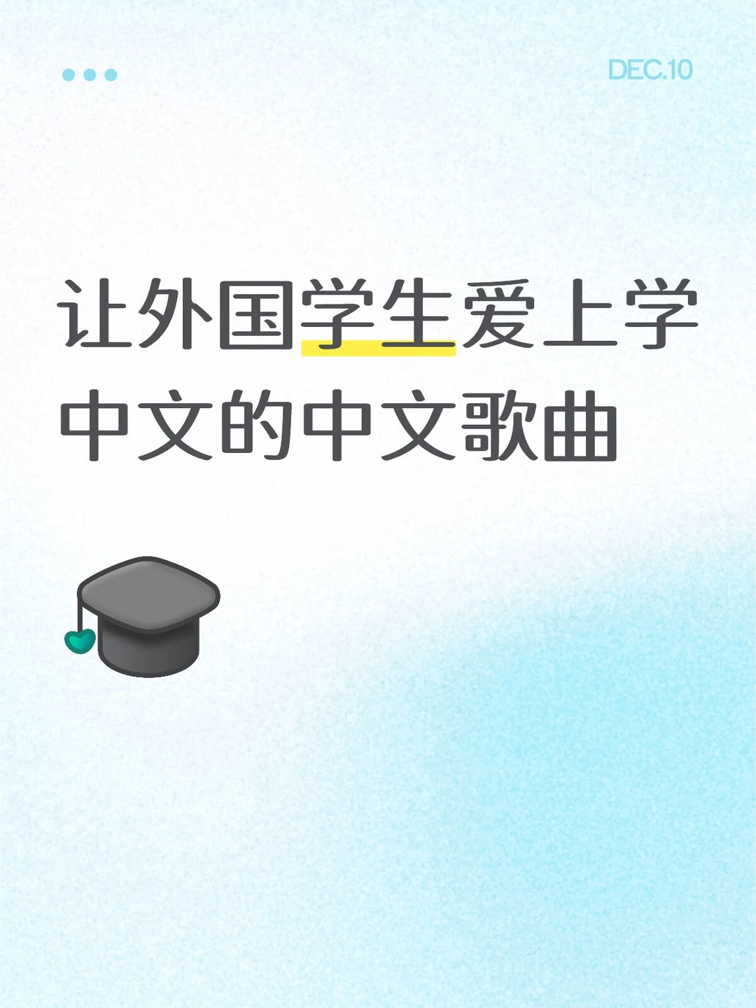 盘点那些适合教歪果仁的中文歌曲
