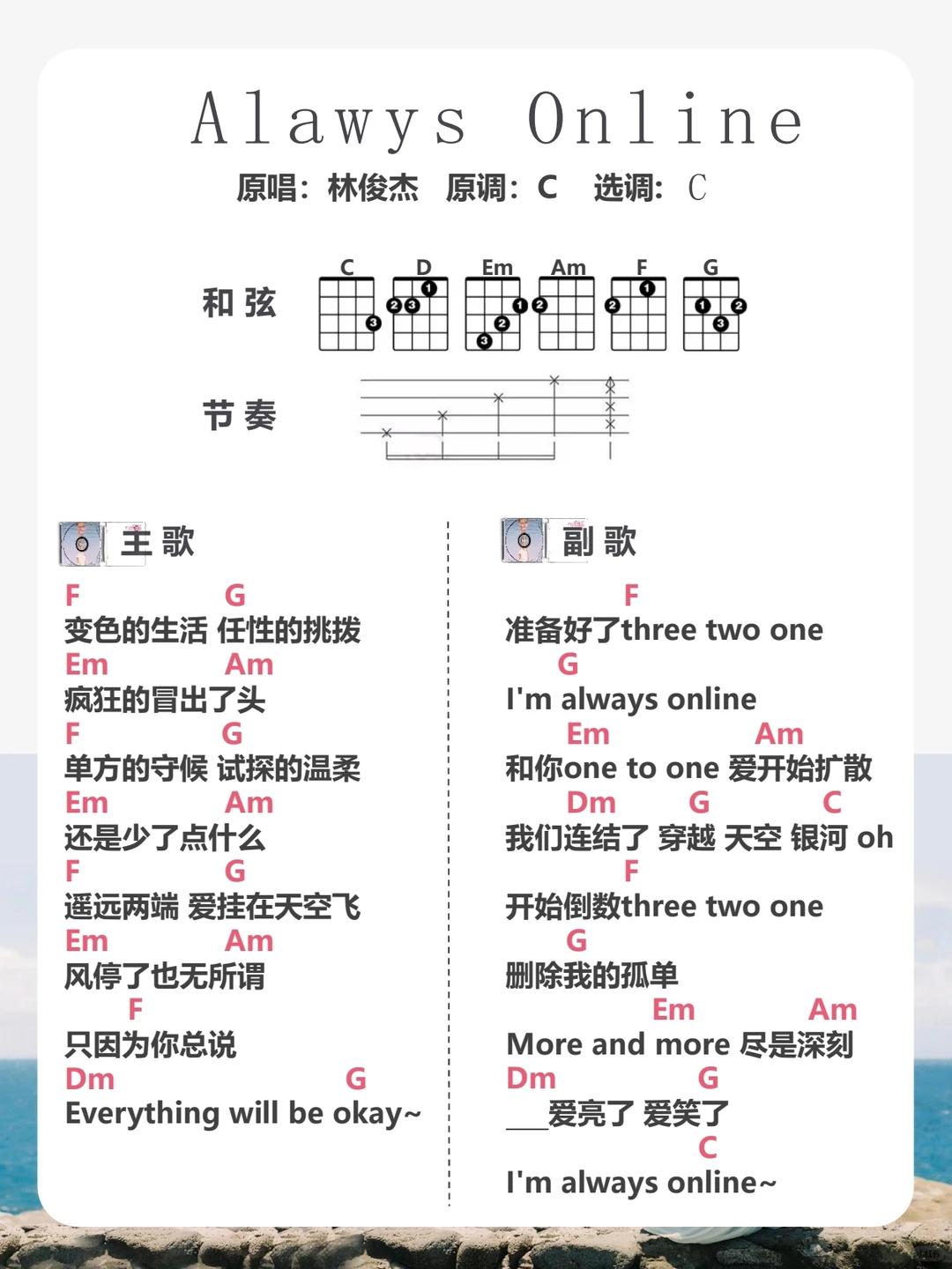 弹唱《always online》|每日15分钟极简练琴