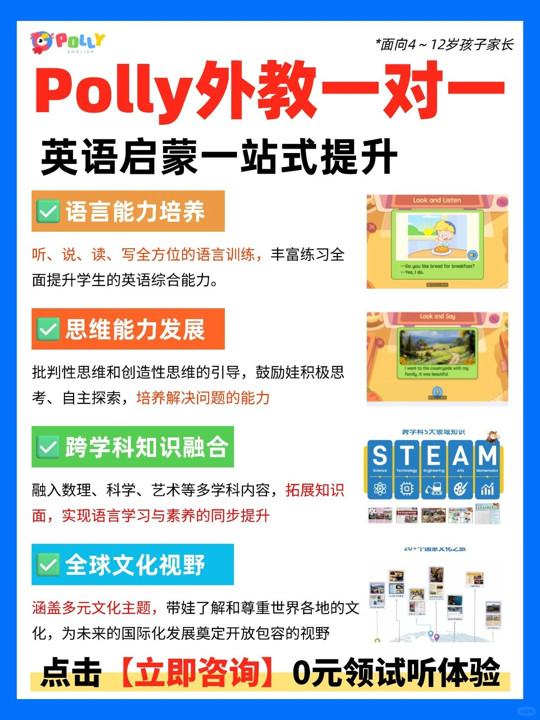花了2万冤枉钱最后还是选了Polly外教一对一