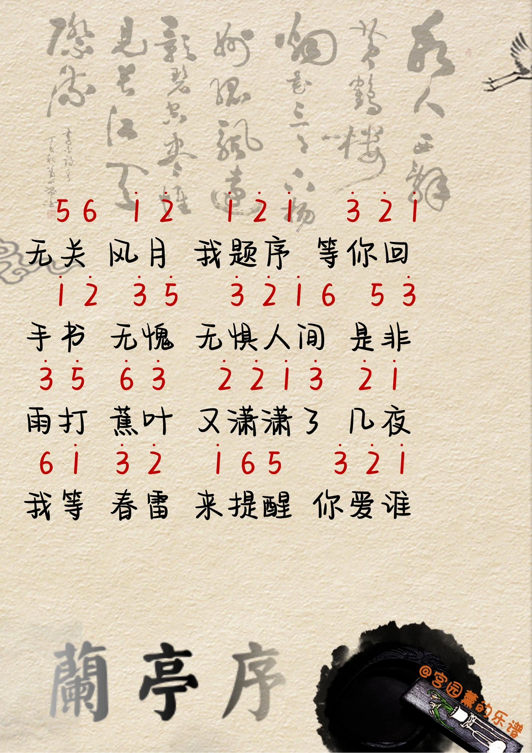 《兰亭序》周杰伦简谱🎹无关风月，我题序等你