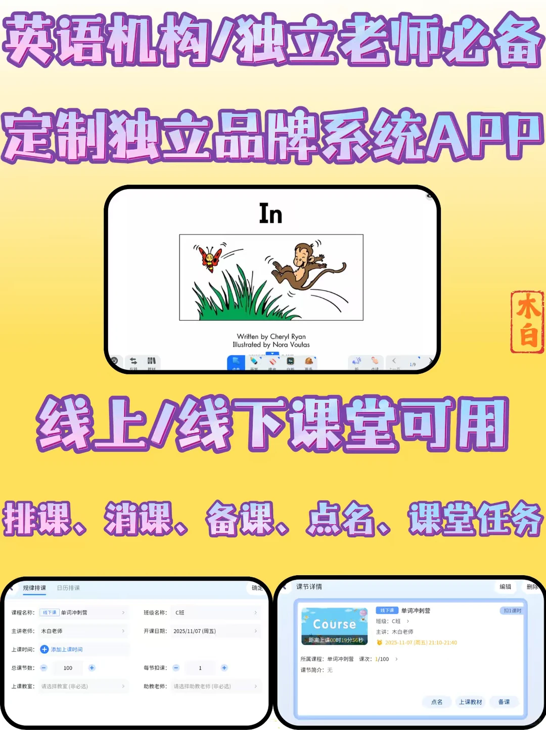 一篇文章说清楚-什么是教培必备《定制APP》