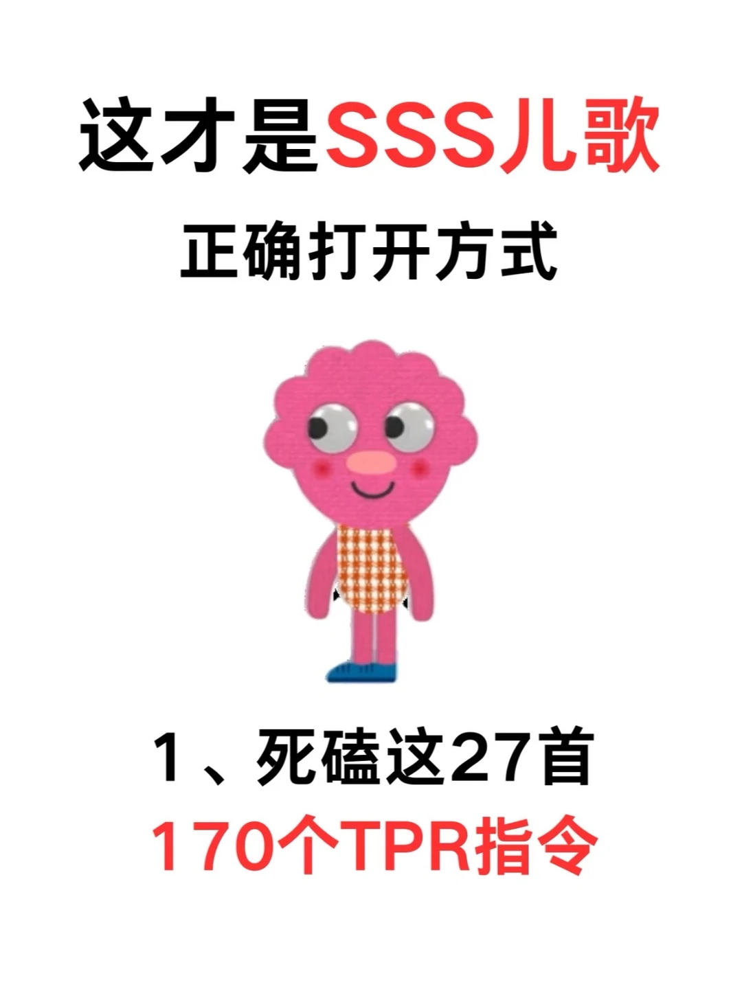 死磕这27首儿歌,让娃轻松掌握1000词