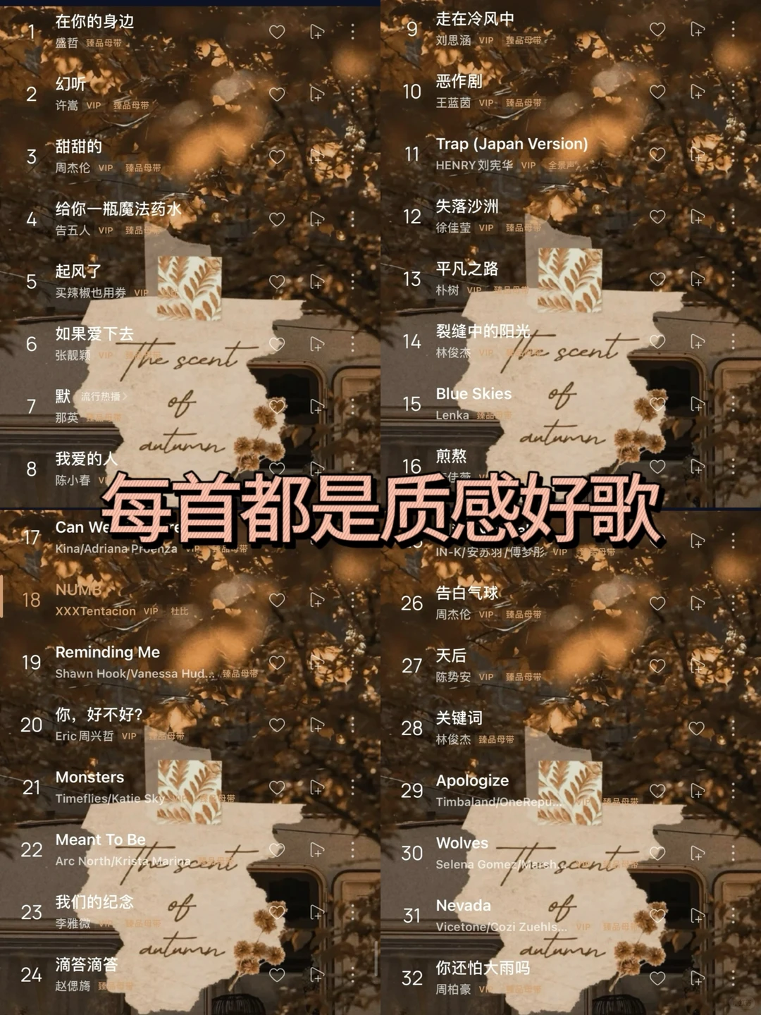 我的宝藏歌单又来分享啦🎶