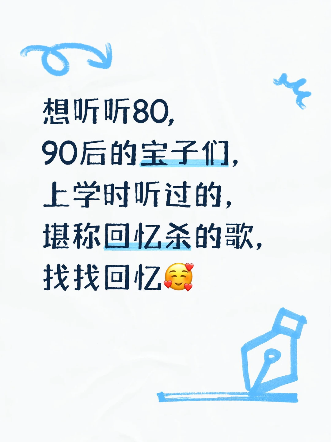 有没有听到就感觉 爷青回的歌