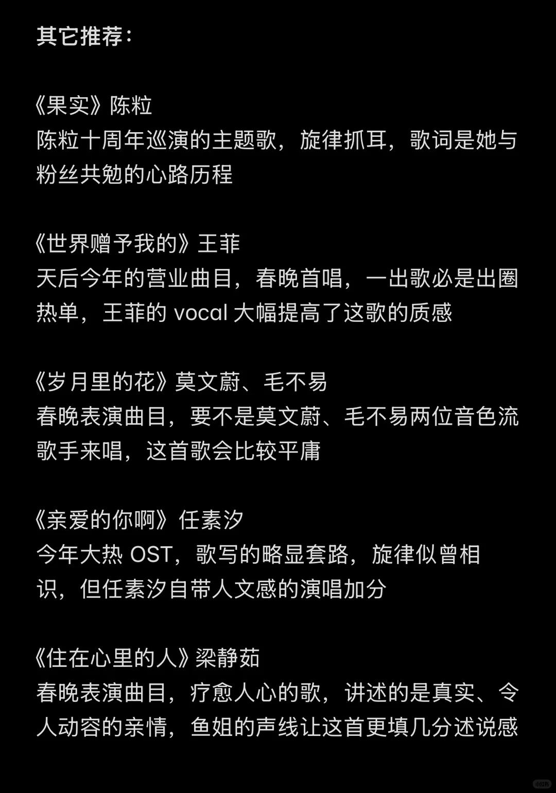 2025年度华语好歌精选 30 首