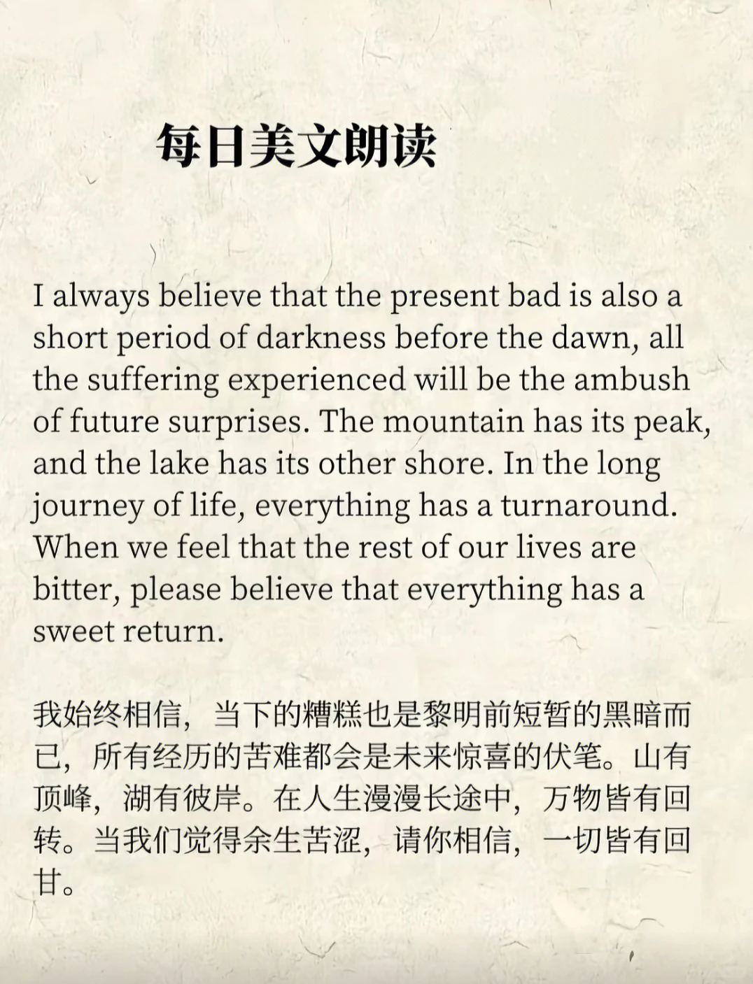 夜雨聆风资源网-英语美文分享/我始终相信，当下的糟糕也是