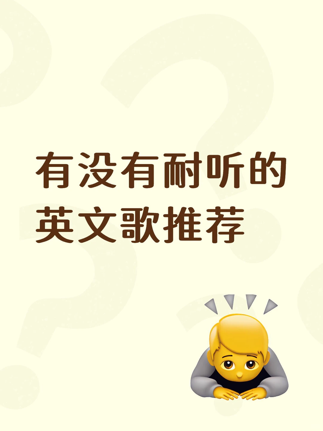 求能够单曲循环很经典的英文歌