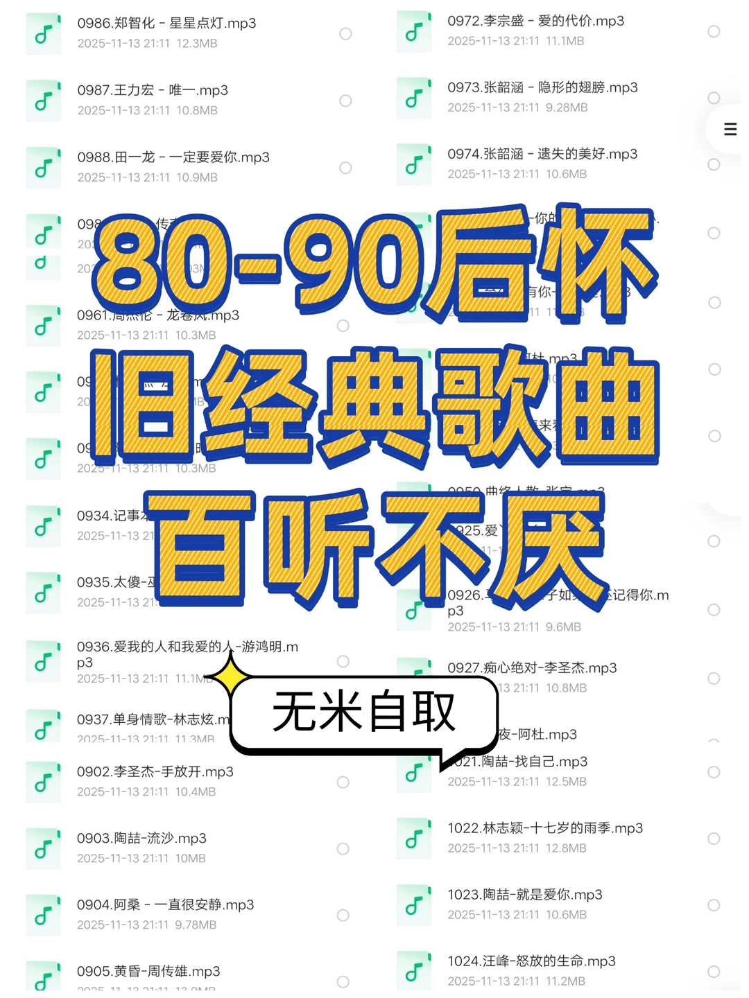 80-90后怀旧经典，每一首都是回忆