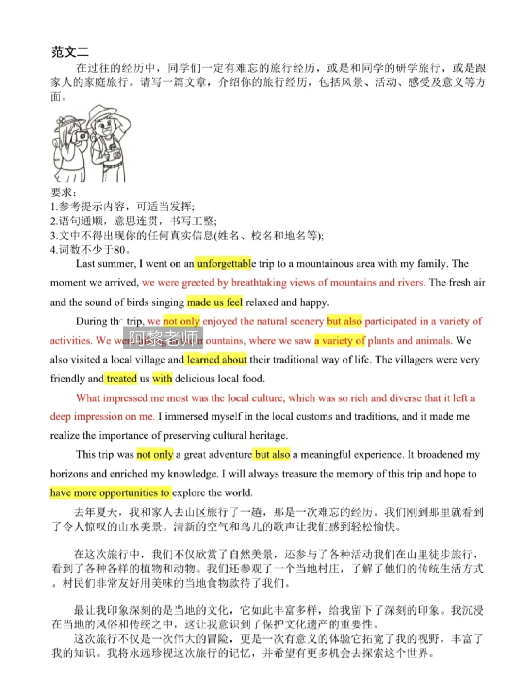 码住🔥｜新人教版八上英语作文范文背诵版