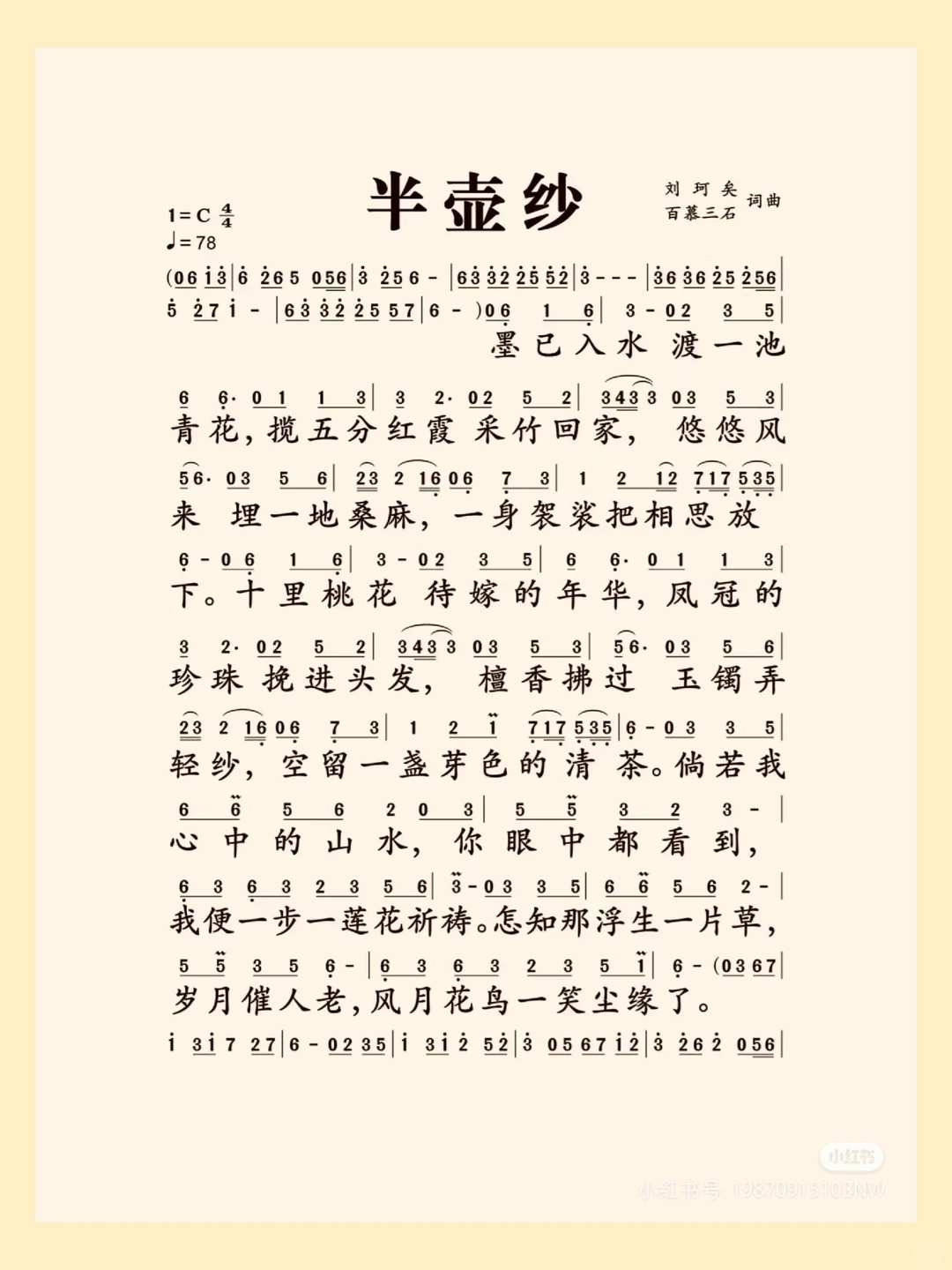 「半壶纱·简谱」一袭禅意入红尘，半壶清茶