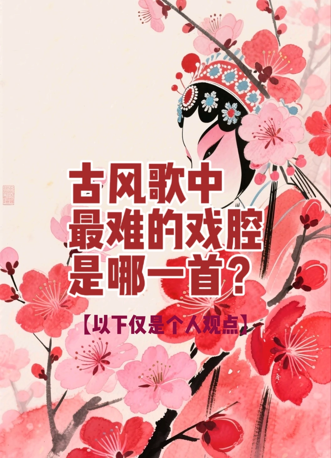 老古风歌最全版本！