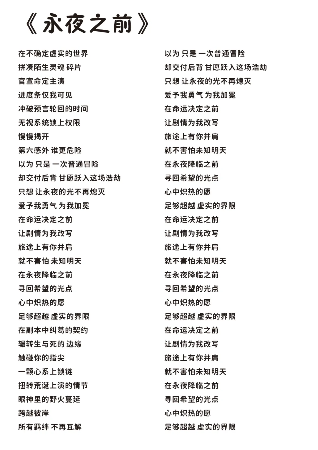 永夜星河——完整版歌词分享