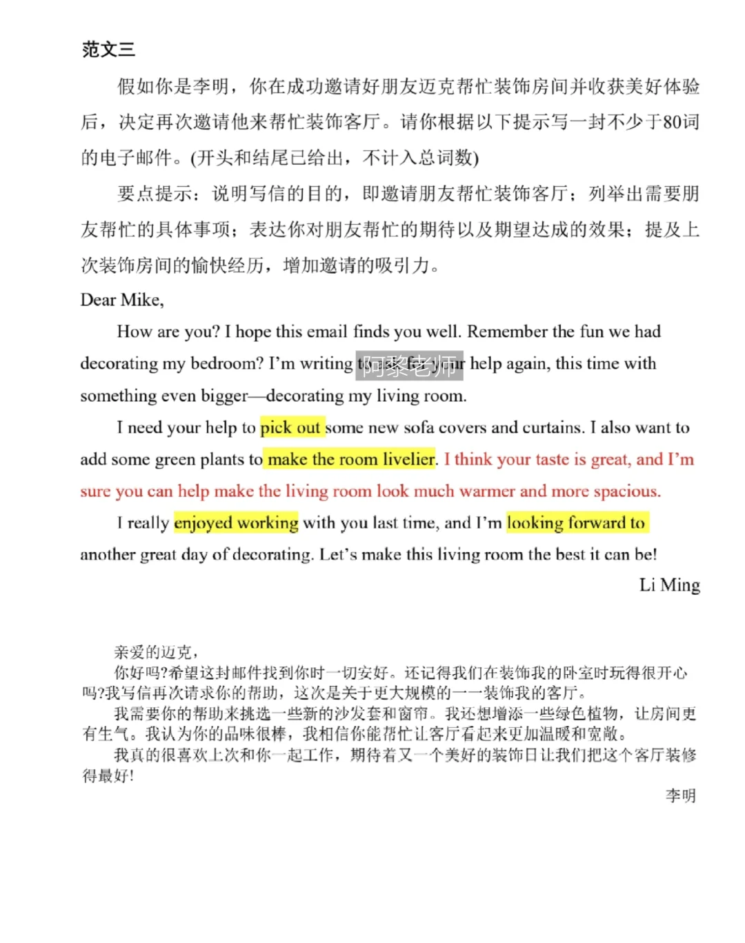 码住🔥｜新人教版八上英语作文范文背诵版