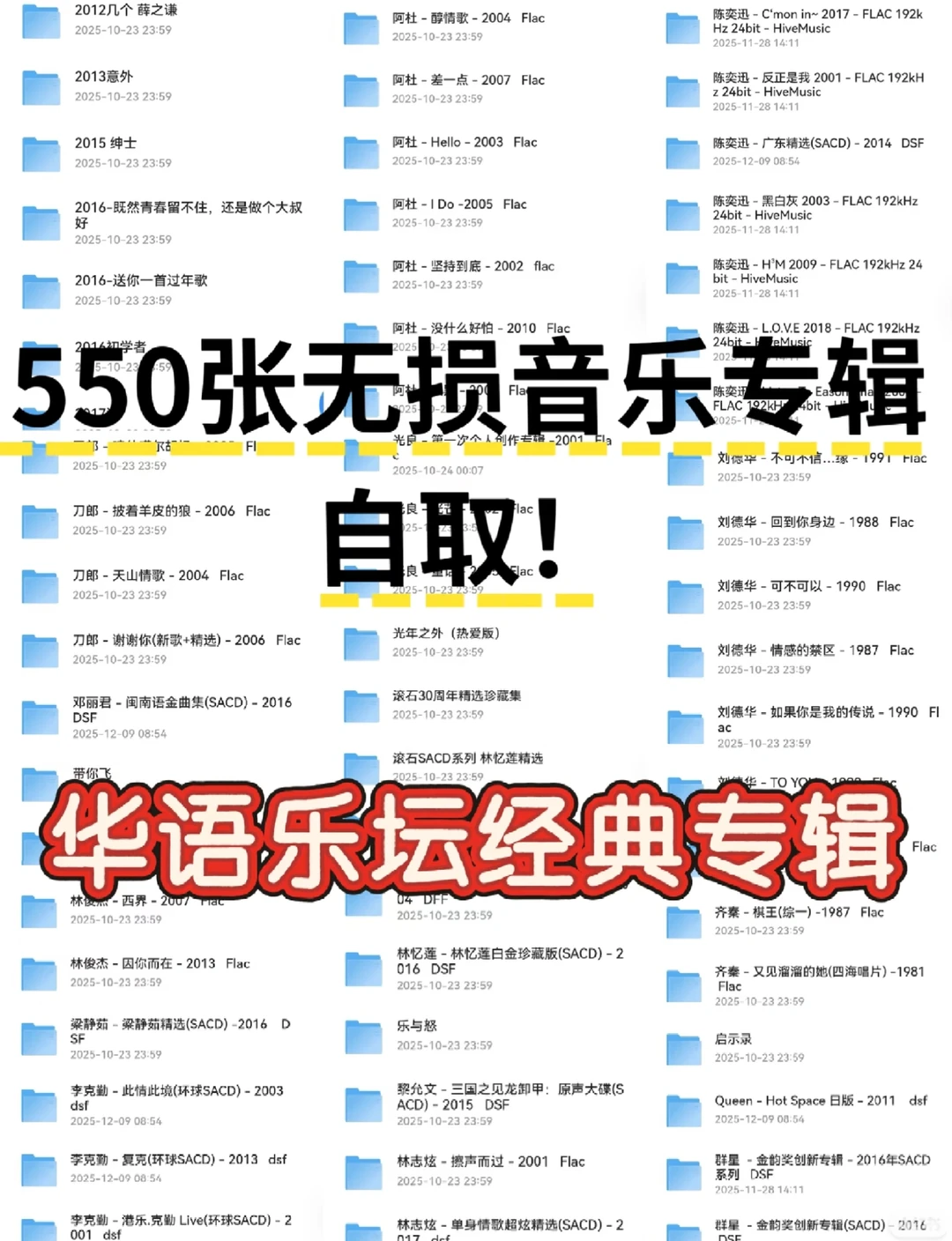 550张无损音质专辑