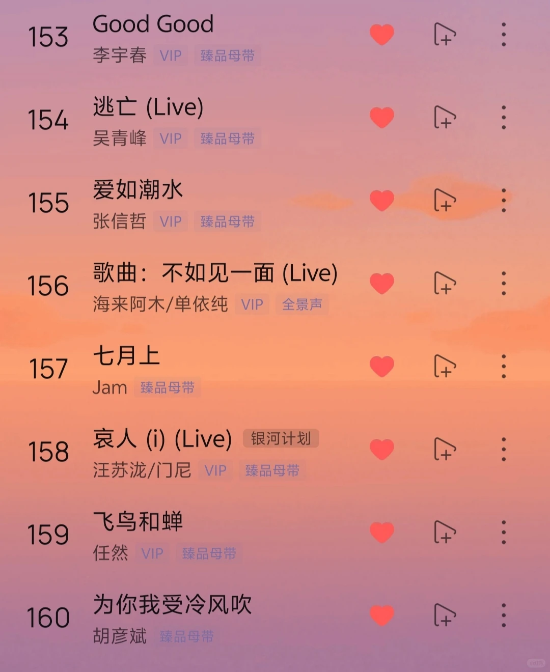 收藏夹歌单大分享5.0