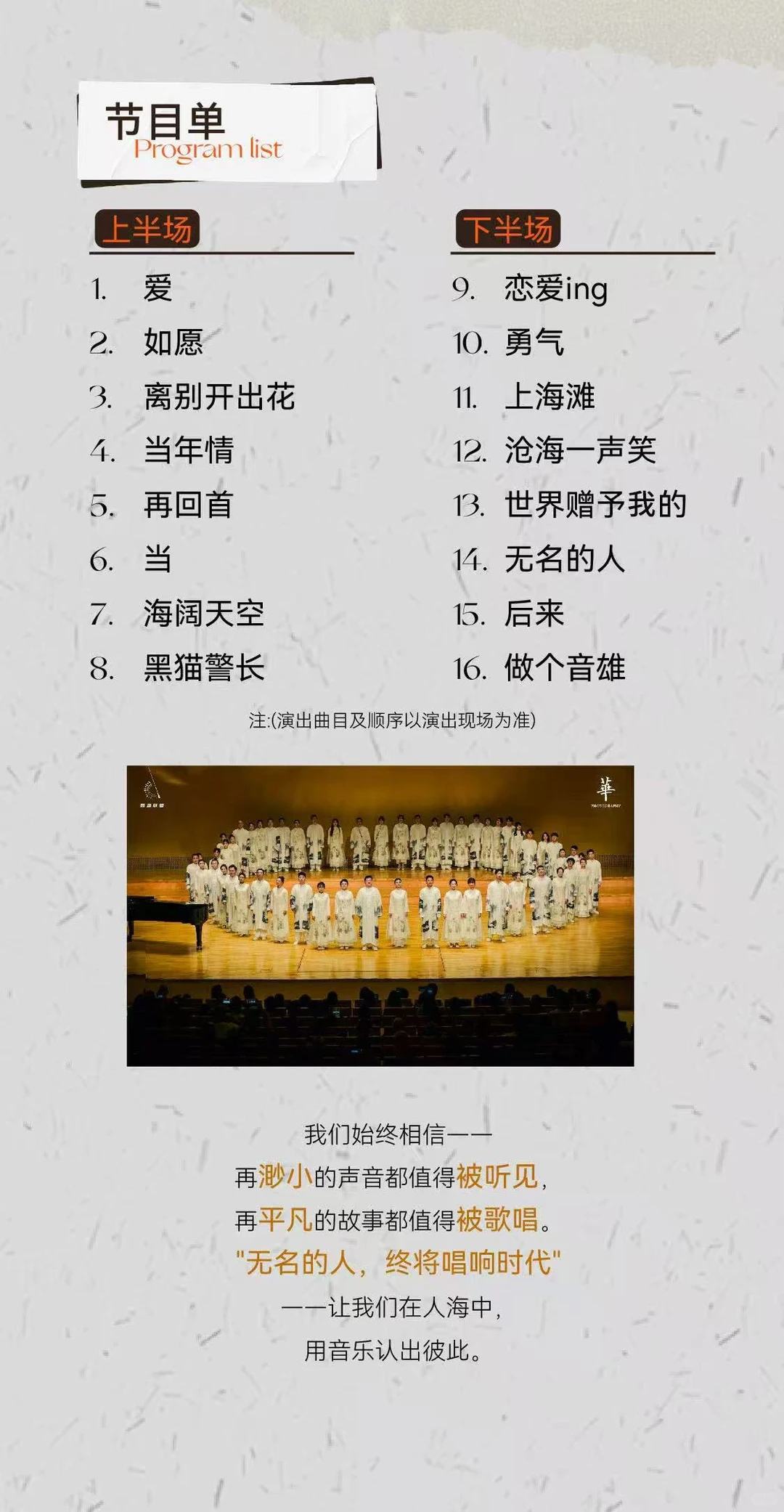 《无名的人》这一次让世界听见你的声音🎵