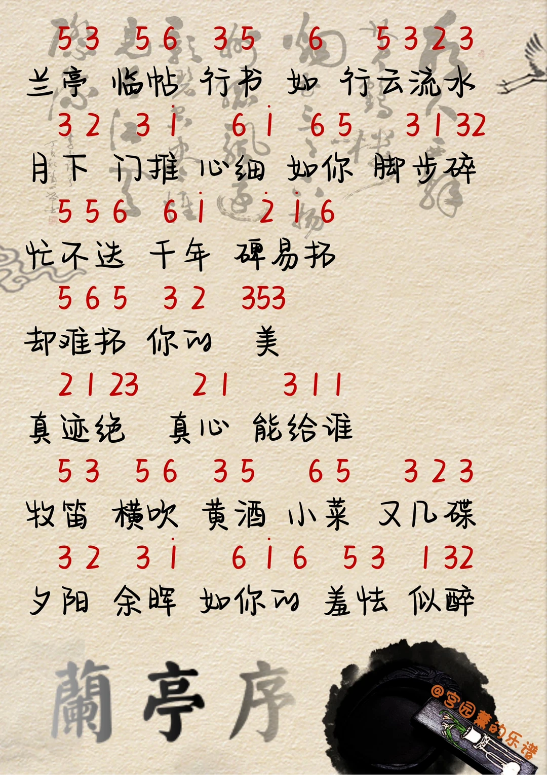 《兰亭序》周杰伦简谱🎹无关风月，我题序等你