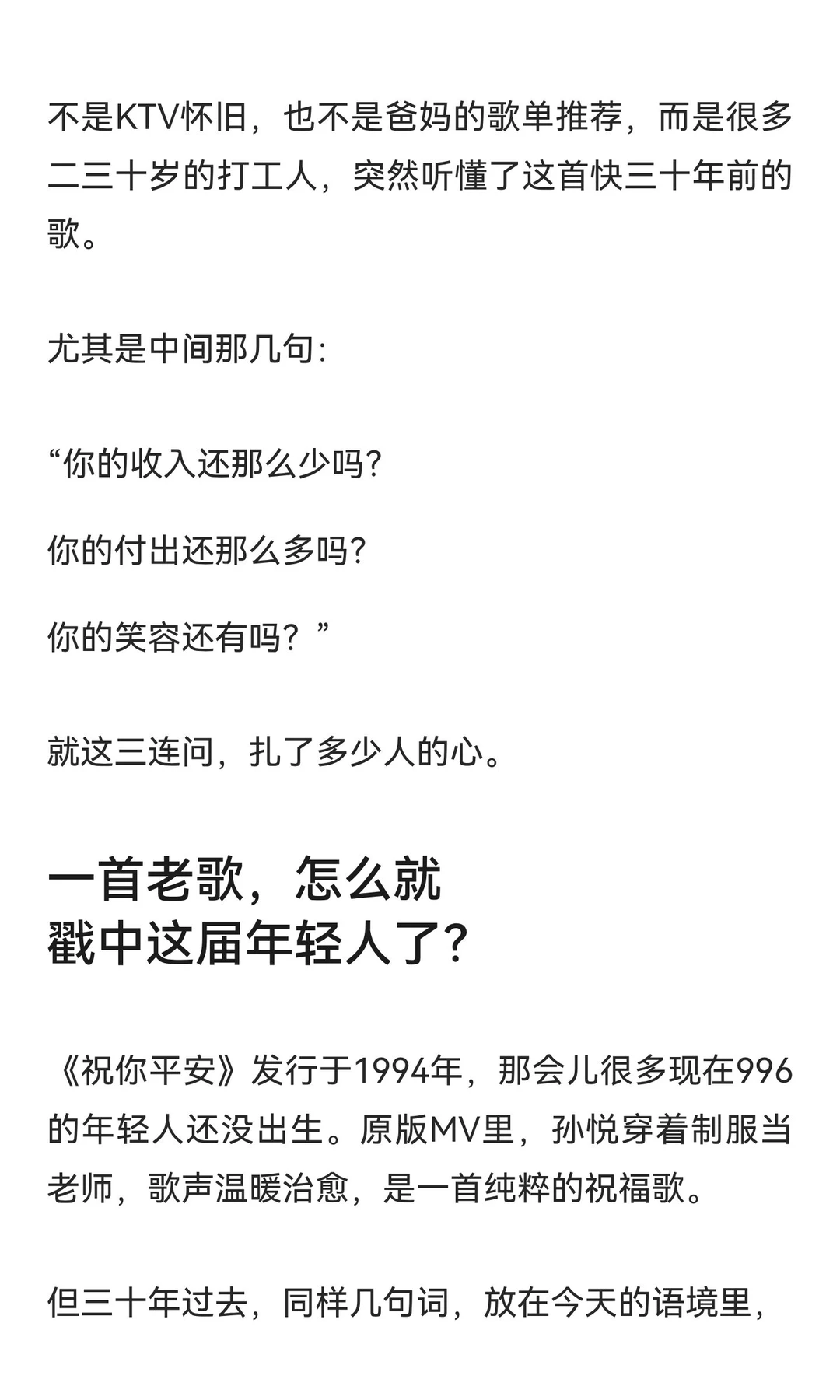 为什么70后的《祝你平安》突然在年轻人中火