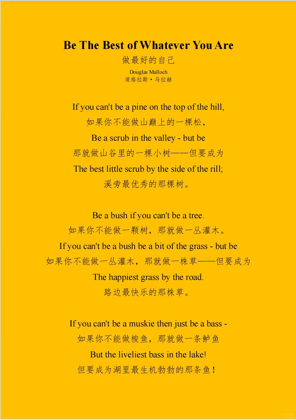 道格拉斯·马拉赫 做最好的自己