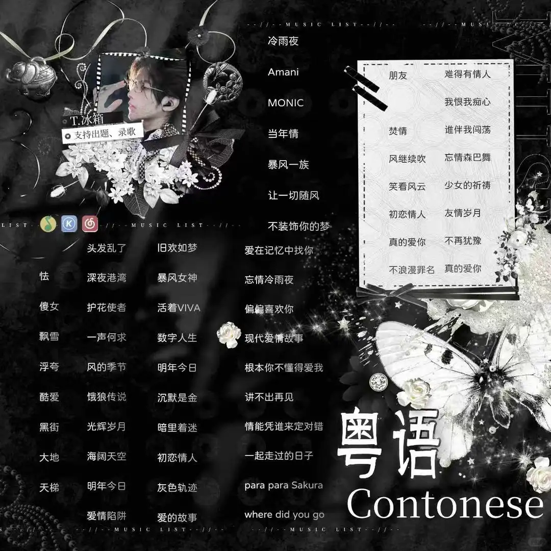 粤语歌单 持续更新