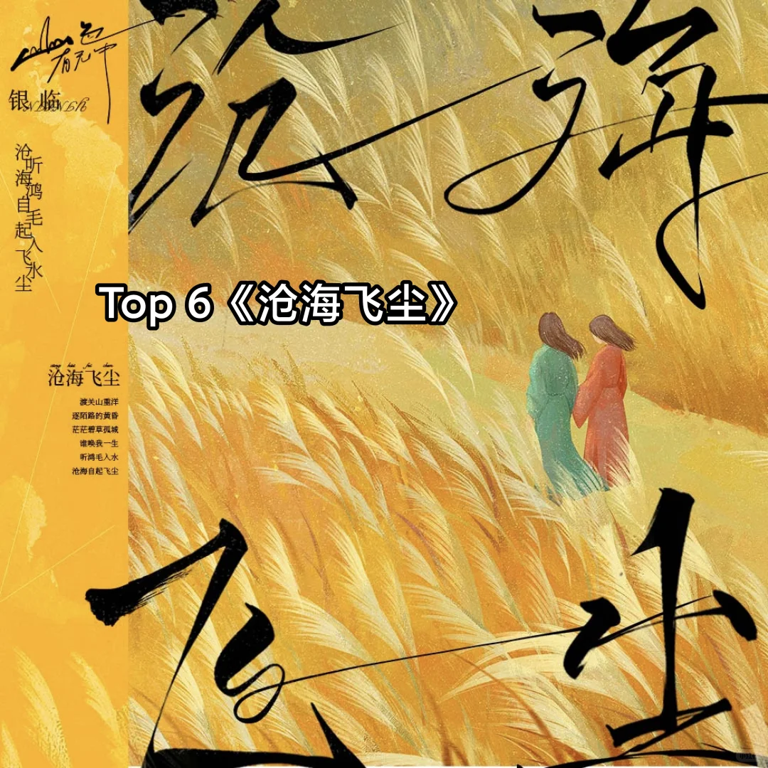 古风歌曲个人榜top10!
