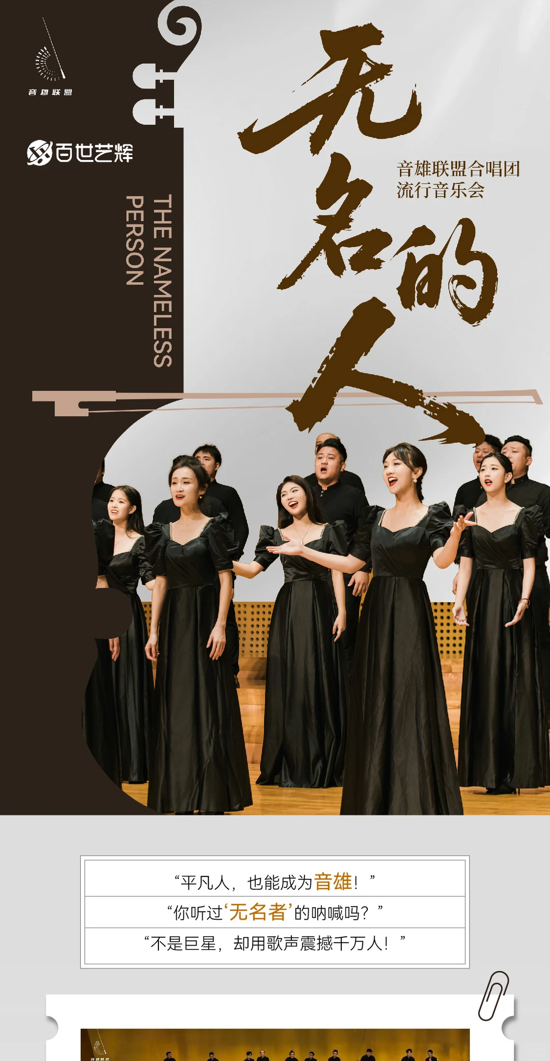 《无名的人》这一次让世界听见你的声音🎵