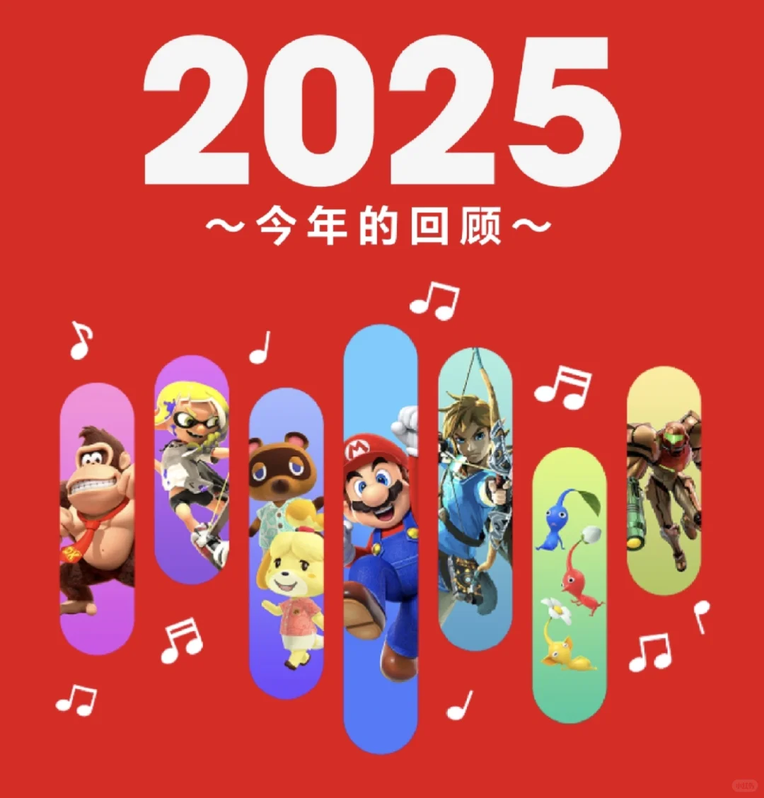 任天堂音乐年度回顾