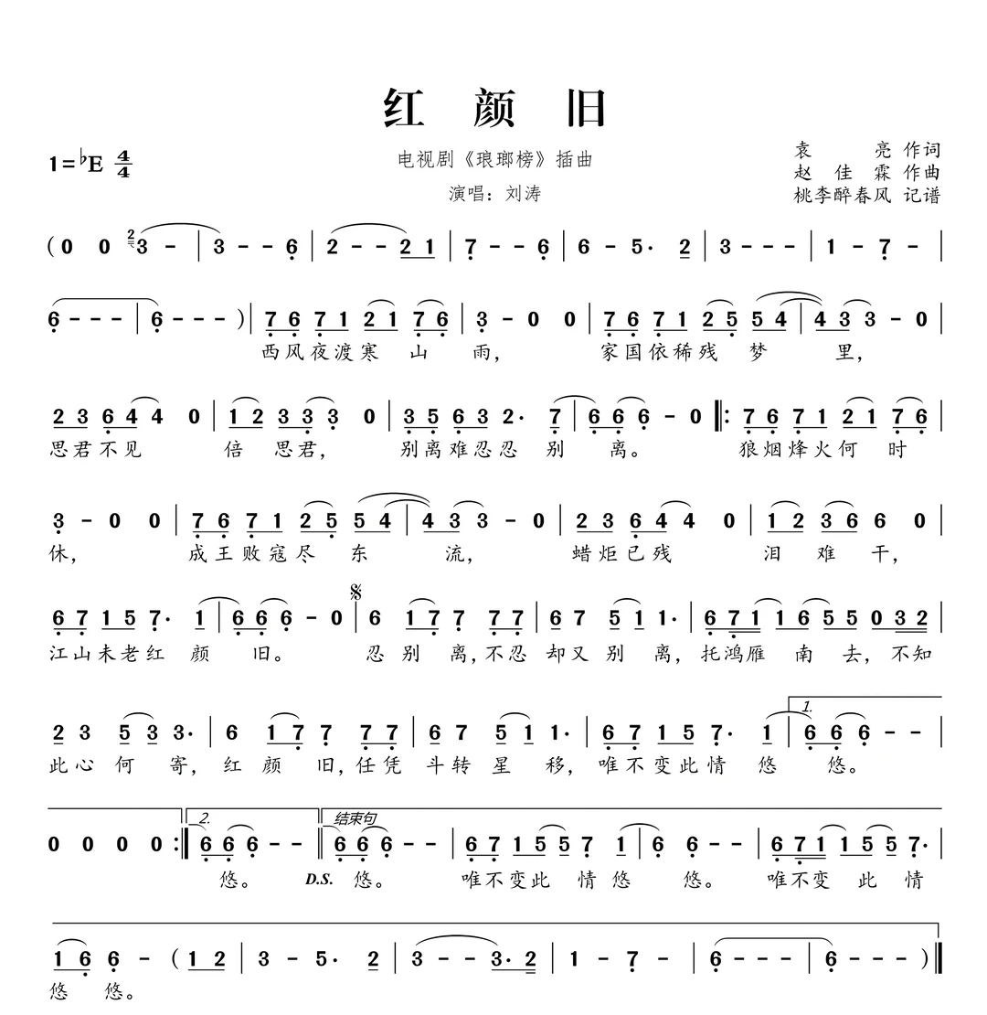 古风歌曲简谱合集（15首）