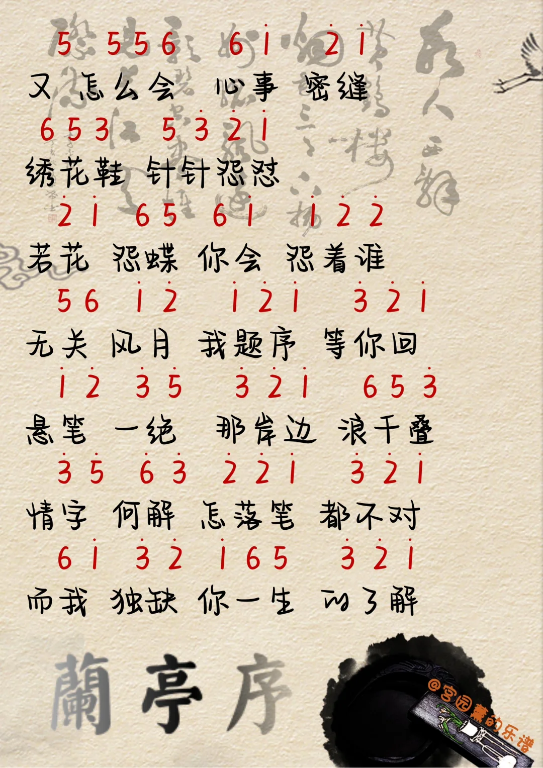 《兰亭序》周杰伦简谱🎹无关风月，我题序等你