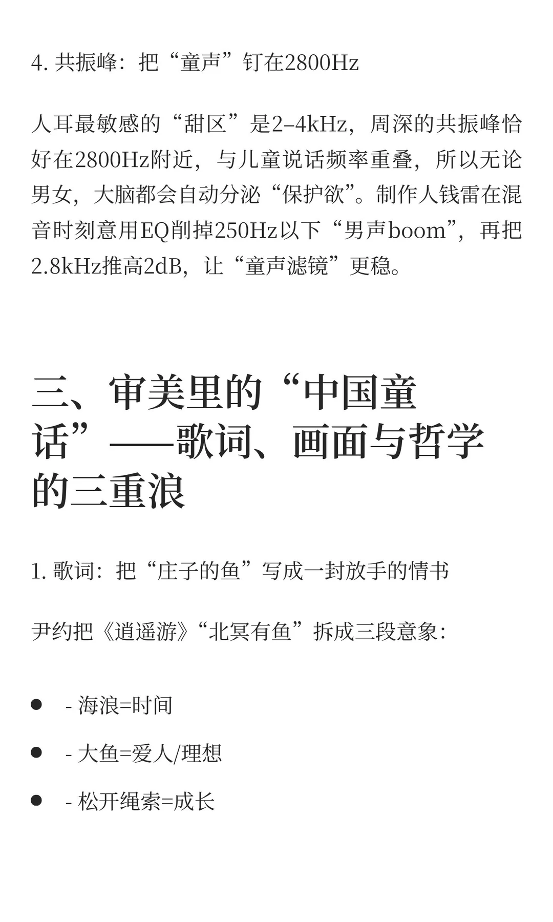 周深《大鱼》的三张“底牌”——写给普通人