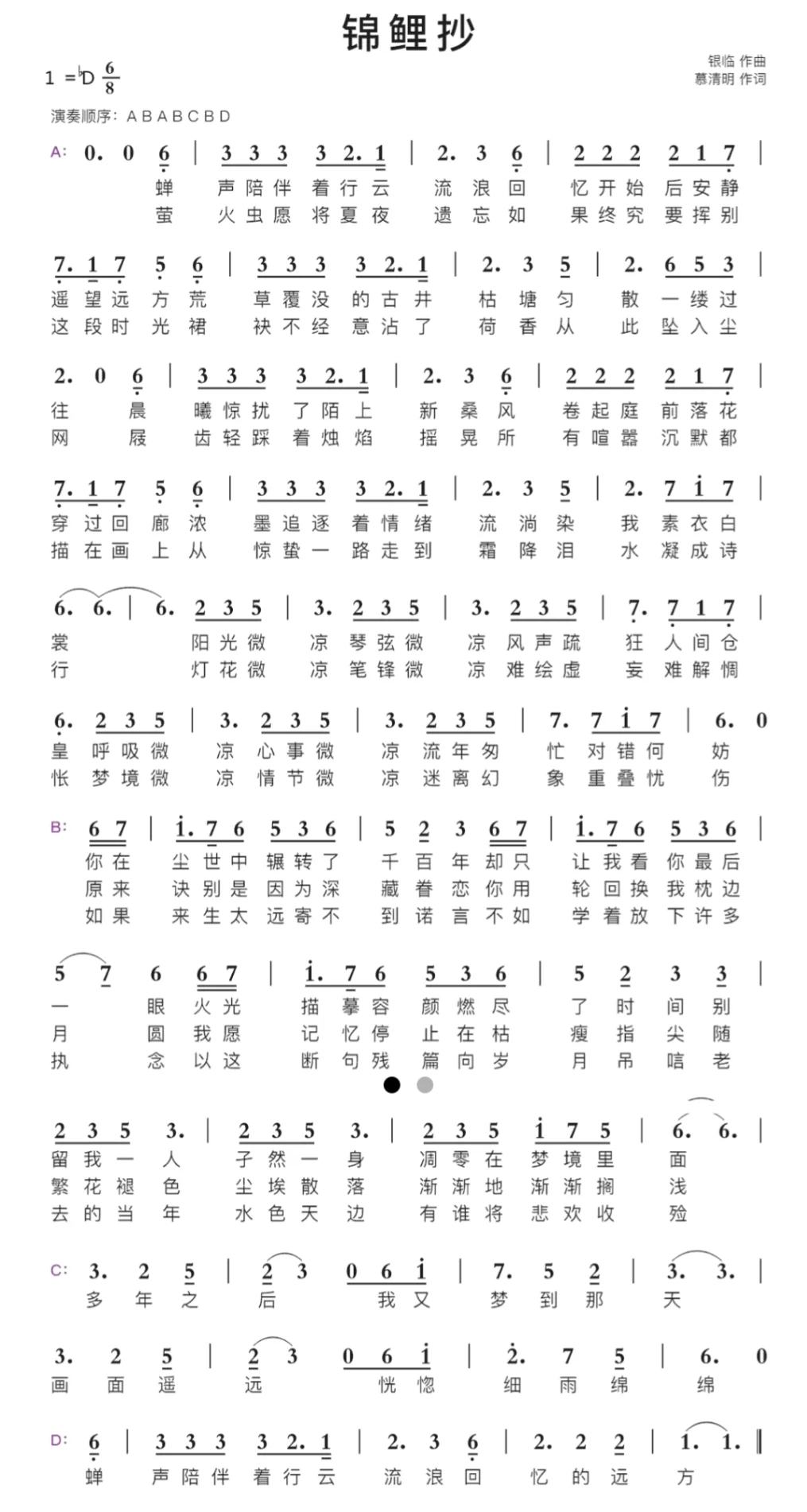 古风歌曲简谱合集（15首）