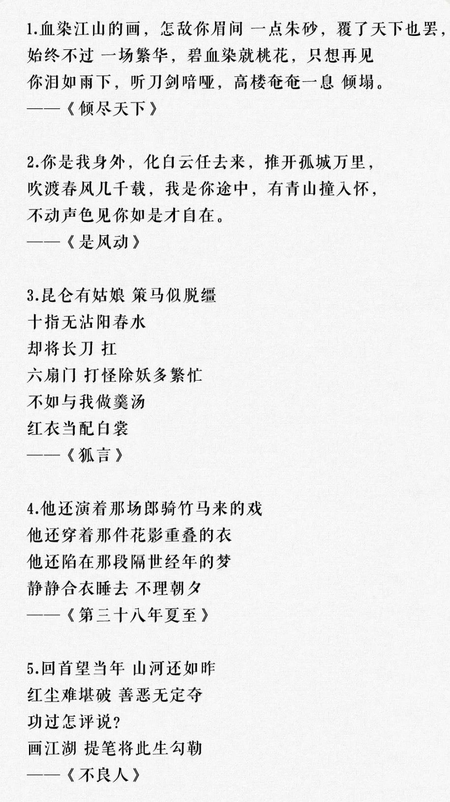 100首河图古风歌曲里的唯美歌词(上)