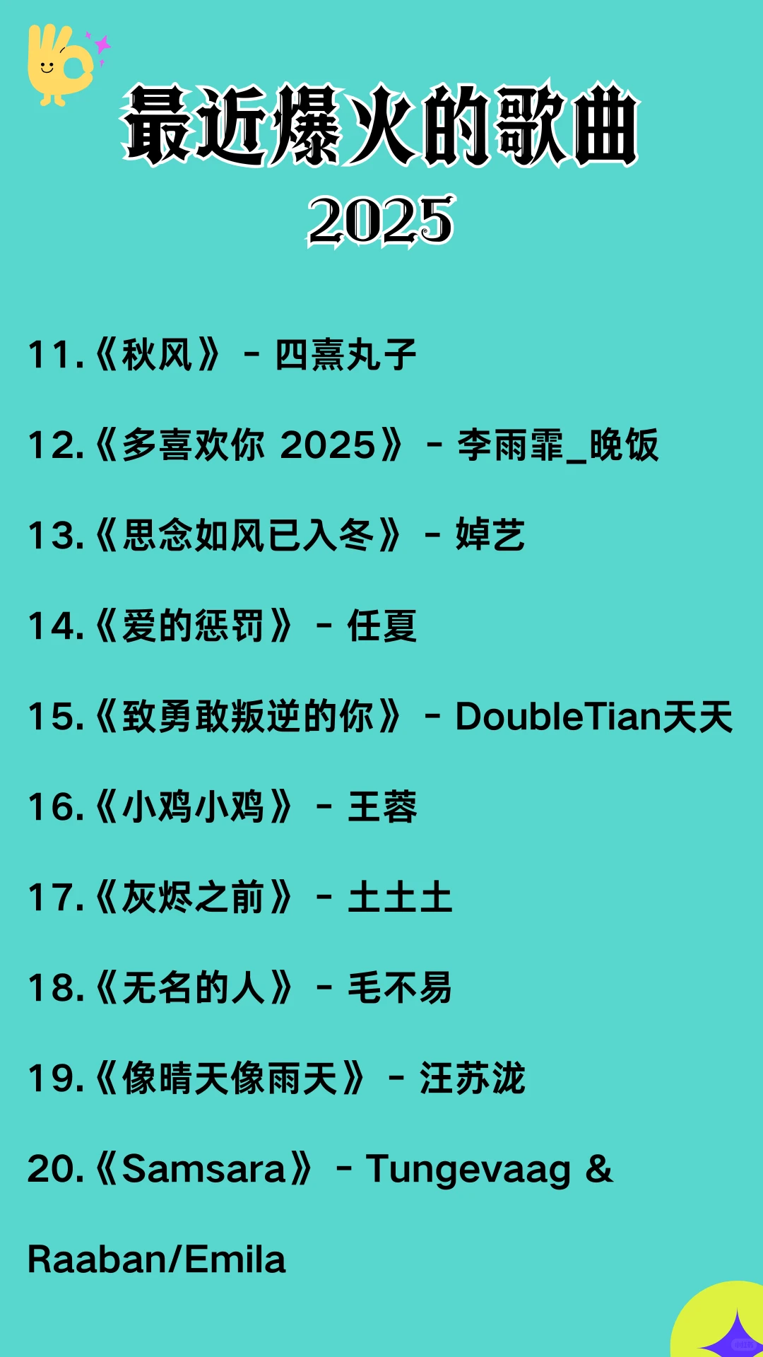 来唱2025爆火歌单🔥做ktv最靓的仔