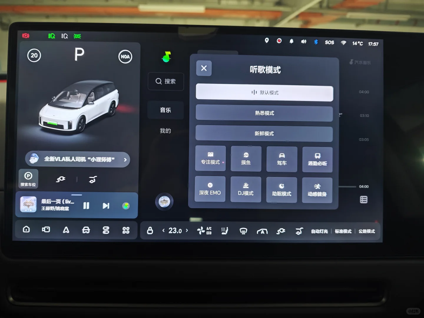 汽水音乐🎶车载版焊在了我的车机首页📃