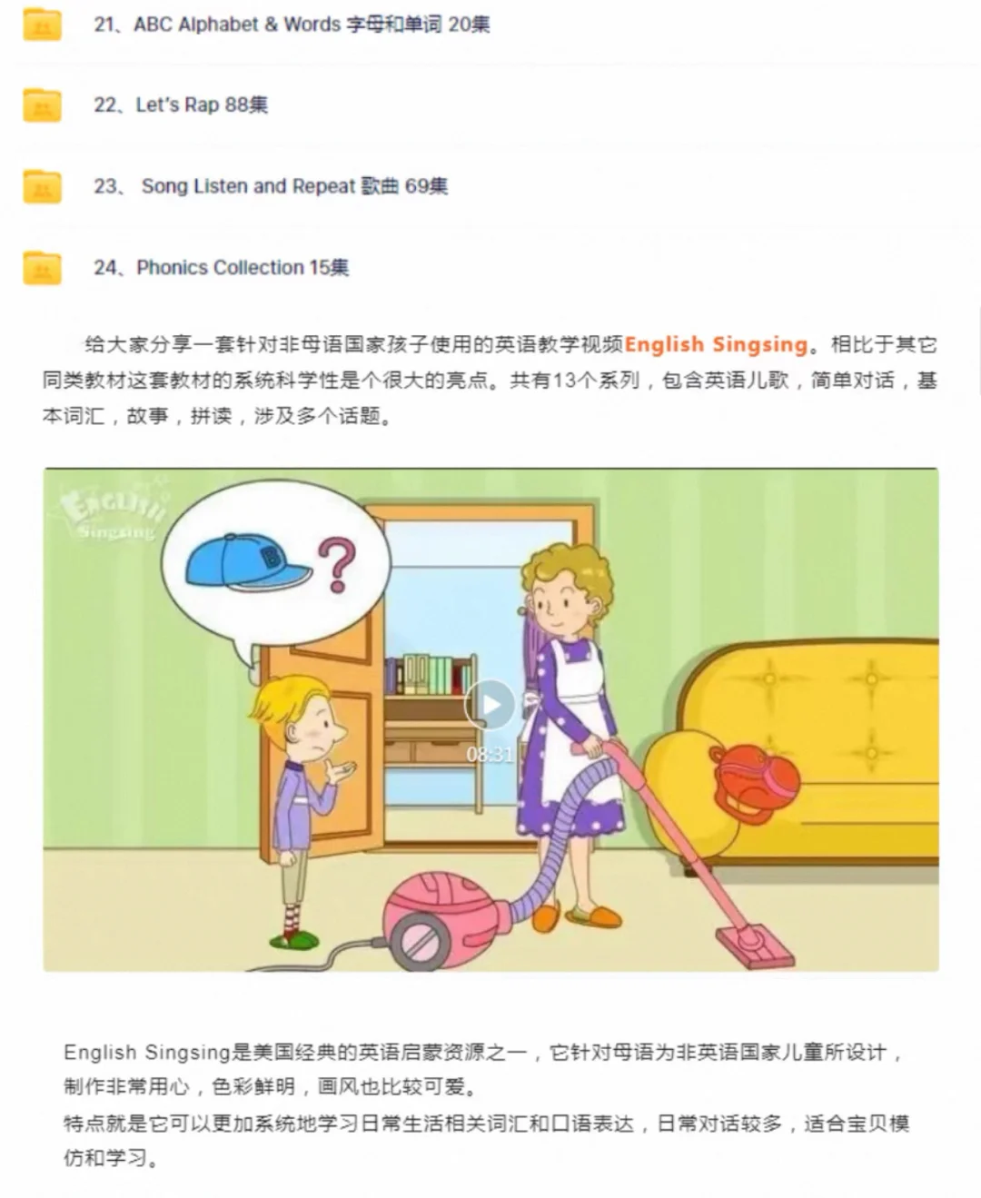 Englishsingsing0-8岁启蒙英语目录22🆚24