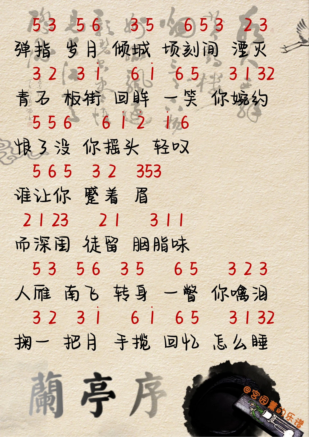 《兰亭序》周杰伦简谱🎹无关风月，我题序等你