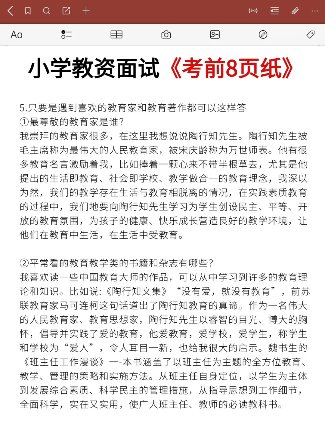 小学英语教资面试一次过经验(差生版)