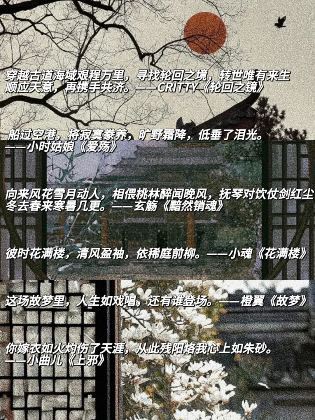 歌词文案🌙古风圈的白月光们sha回来啦❗