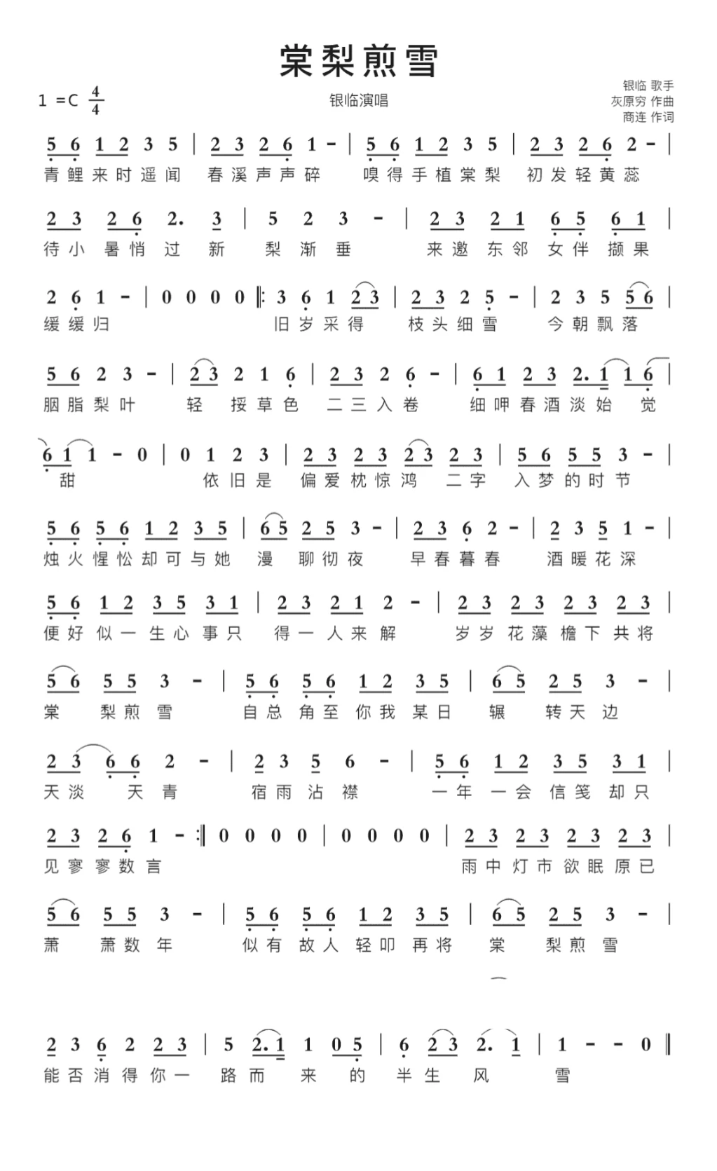 古风歌曲简谱合集（15首）