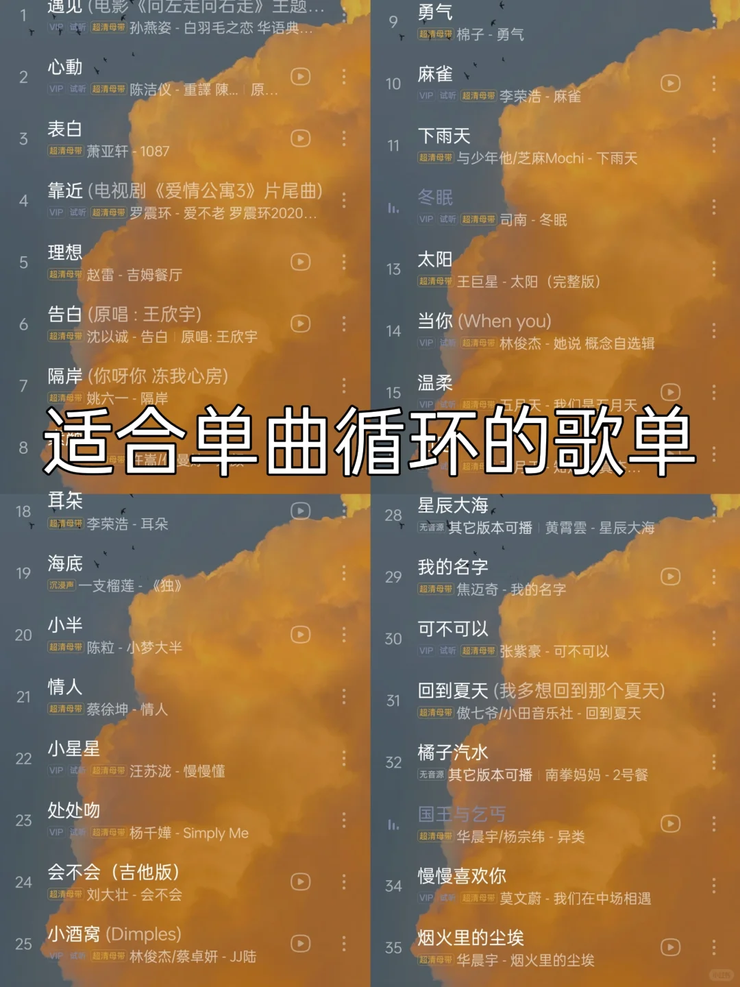 今日歌单|遇见已是上上签