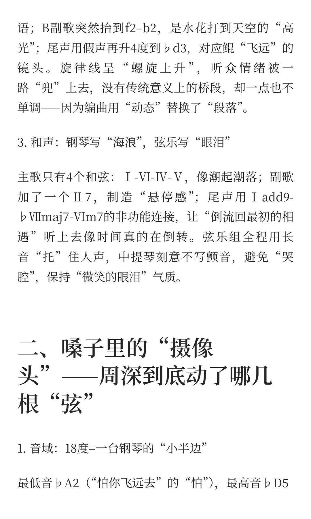 周深《大鱼》的三张“底牌”——写给普通人