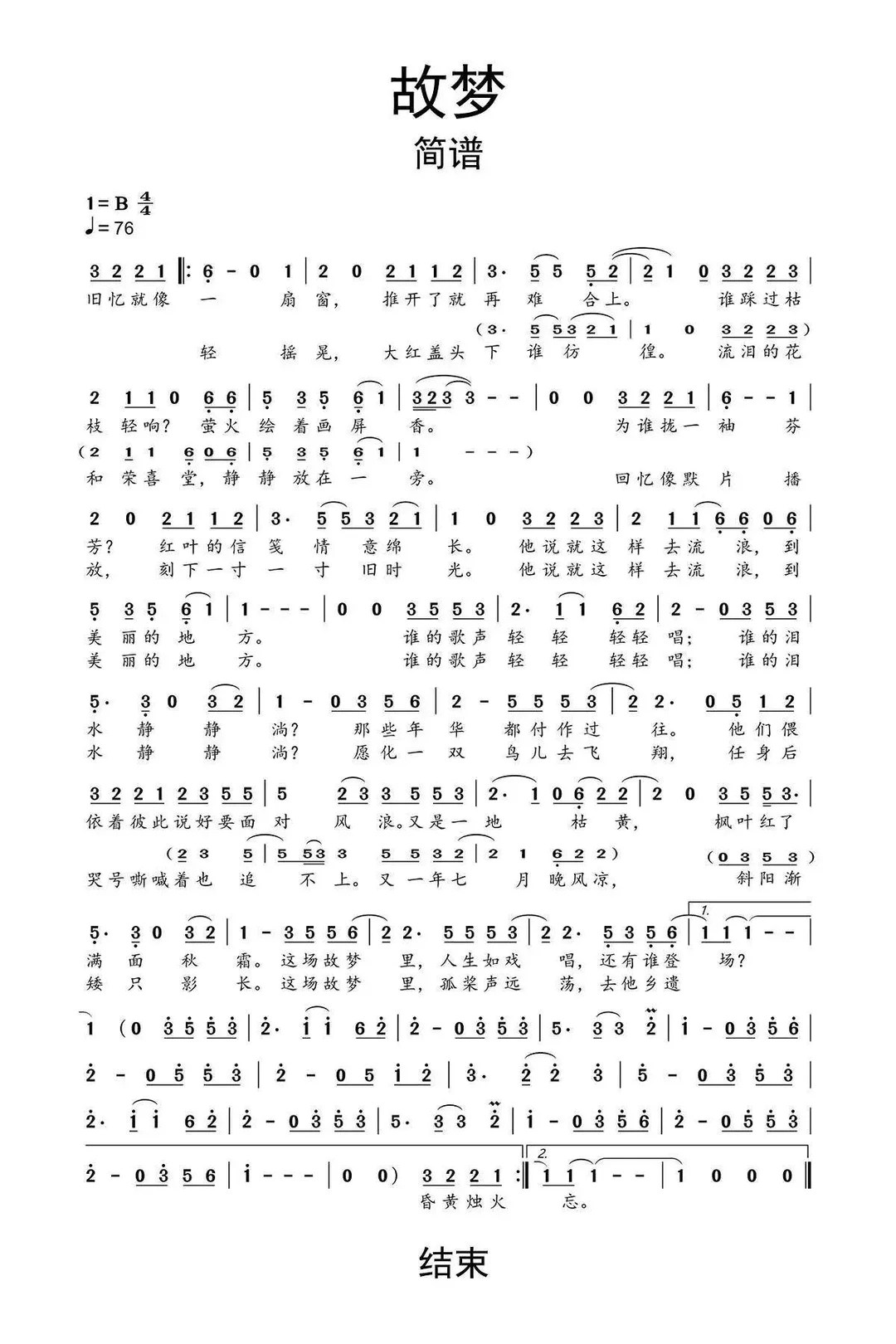 古风歌曲简谱合集（15首）