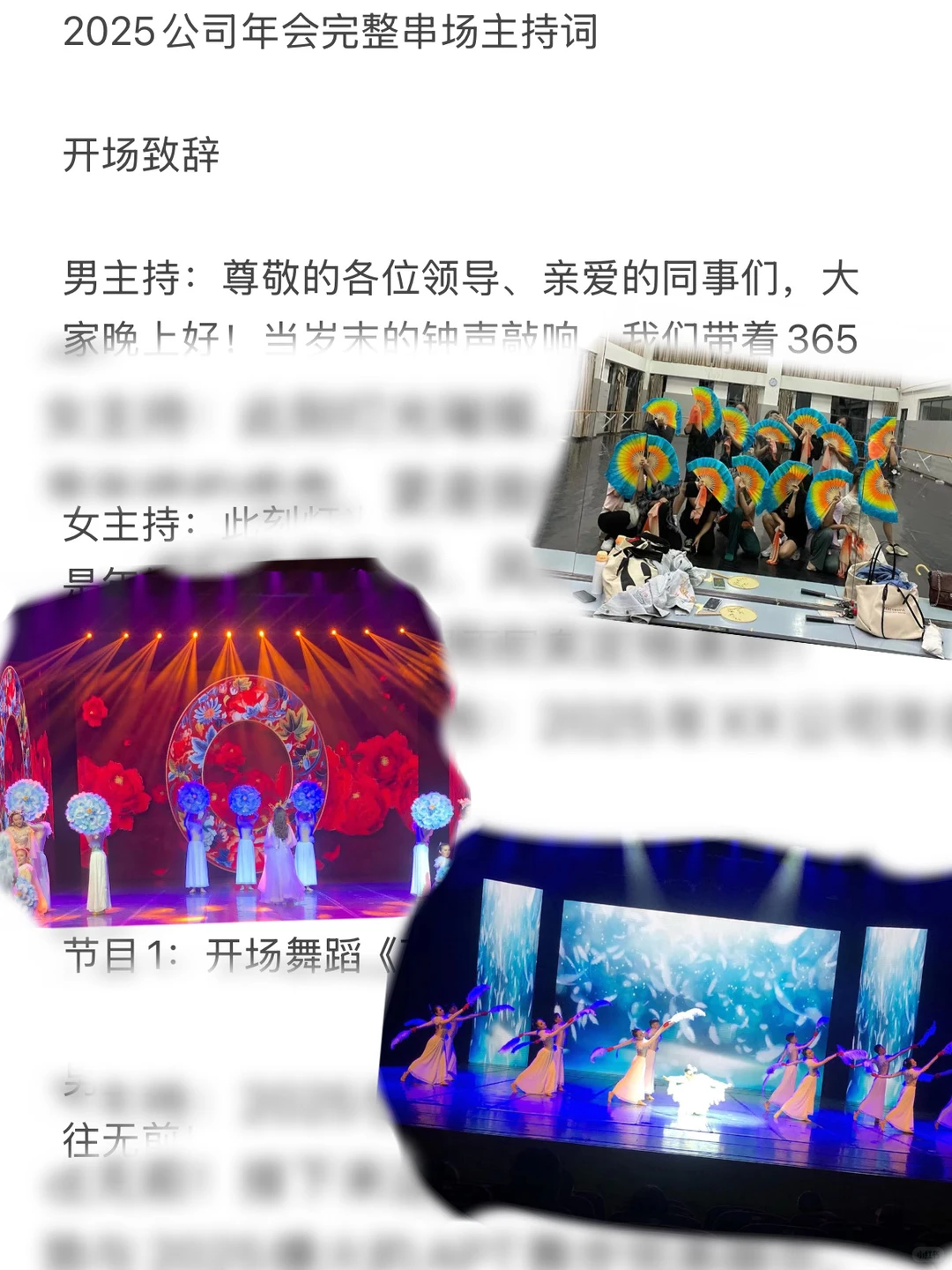 山东|2025公司年会舞蹈跳什么👀