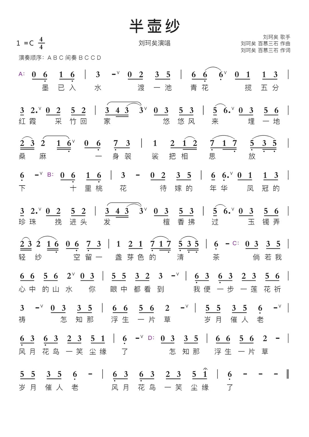 古风歌曲简谱合集（15首）