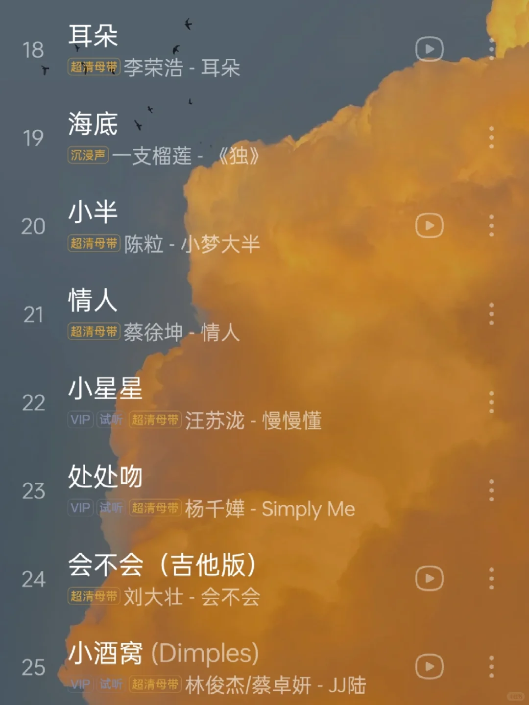 今日歌单|遇见已是上上签