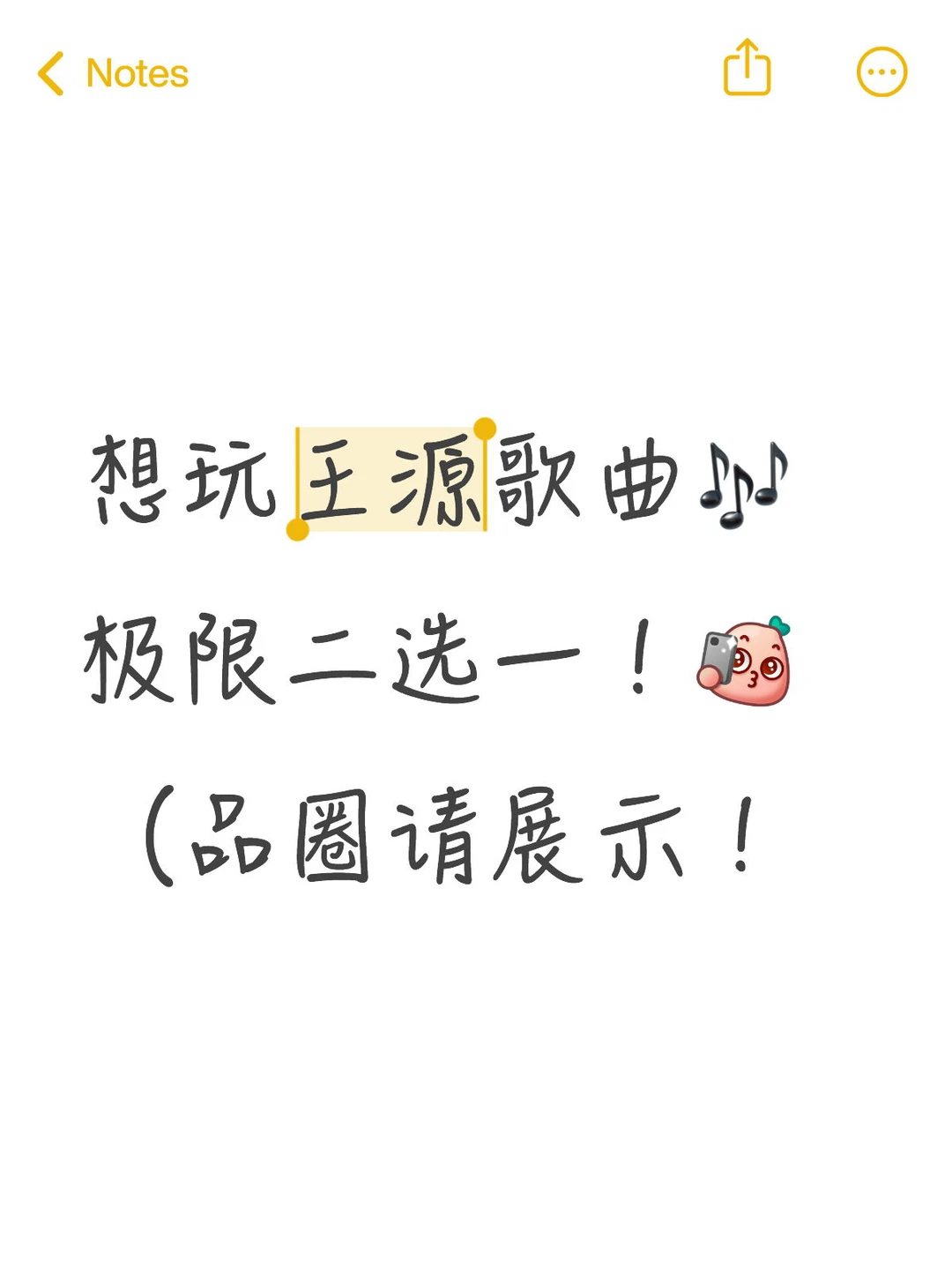王源歌曲极限大选