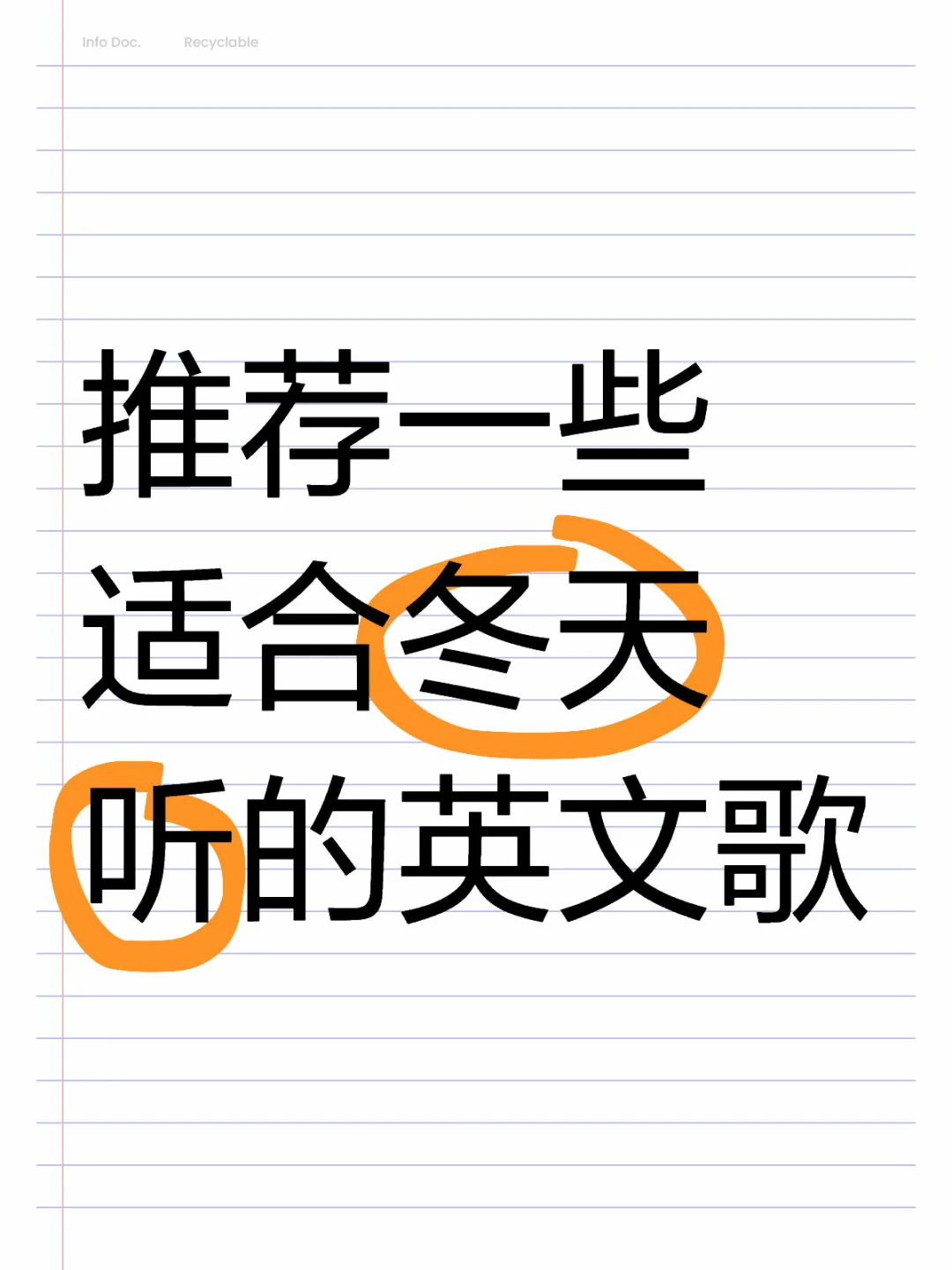 推荐一些适合冬天听的英文歌
