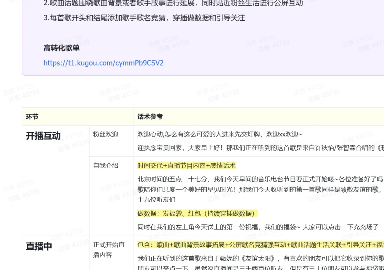 为什么你的音乐电台没流量?