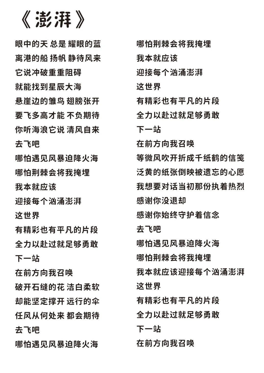 永夜星河——完整版歌词分享