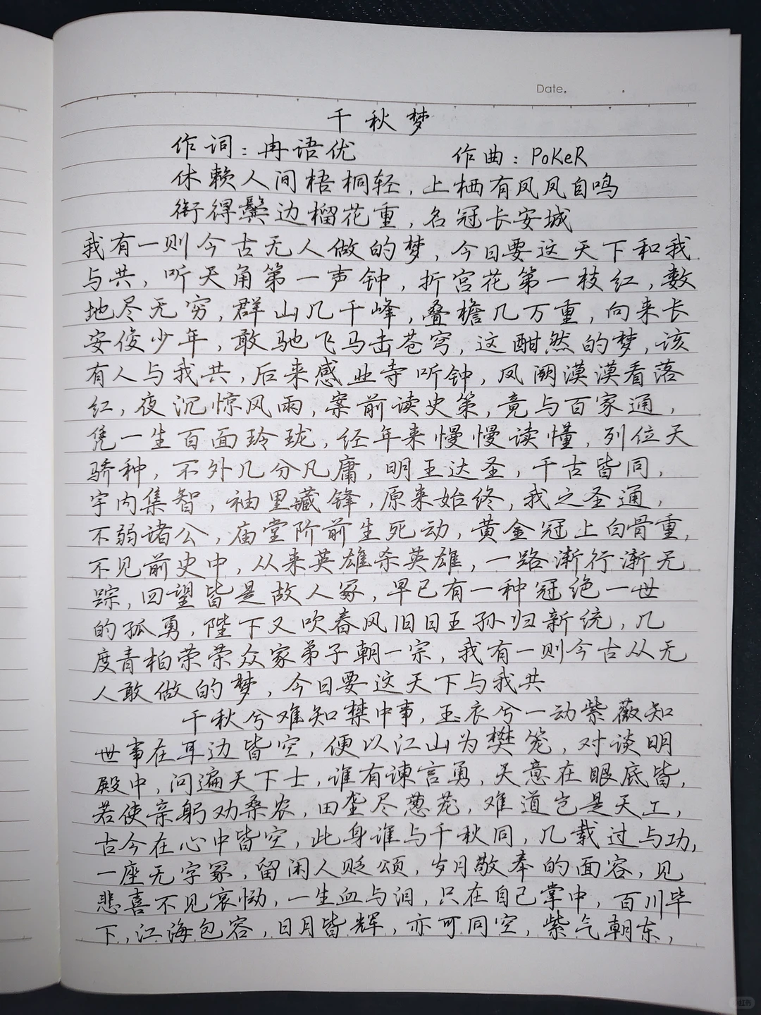 歌词摘抄|《千秋梦》